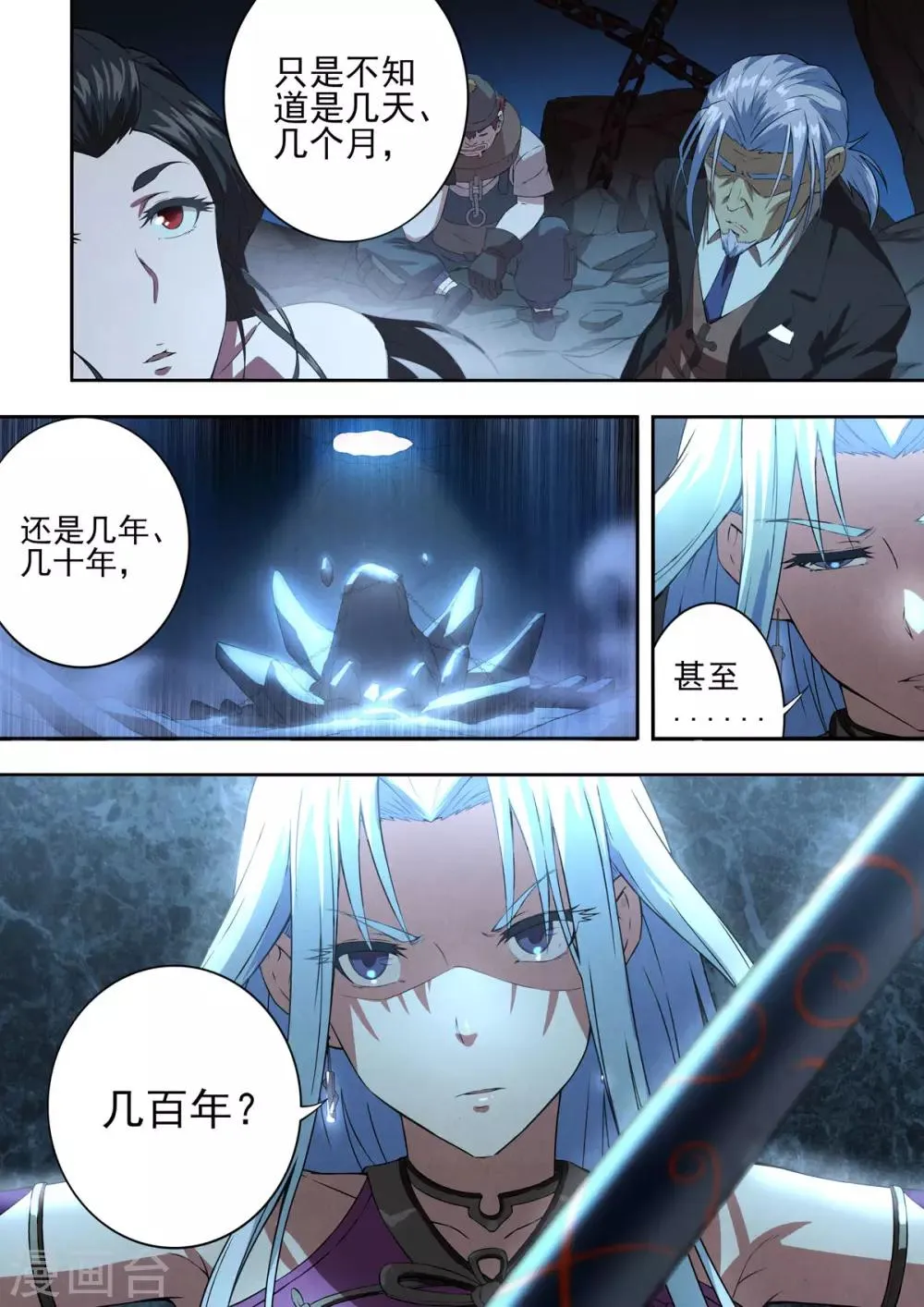 第95话 酆都城17 第4页