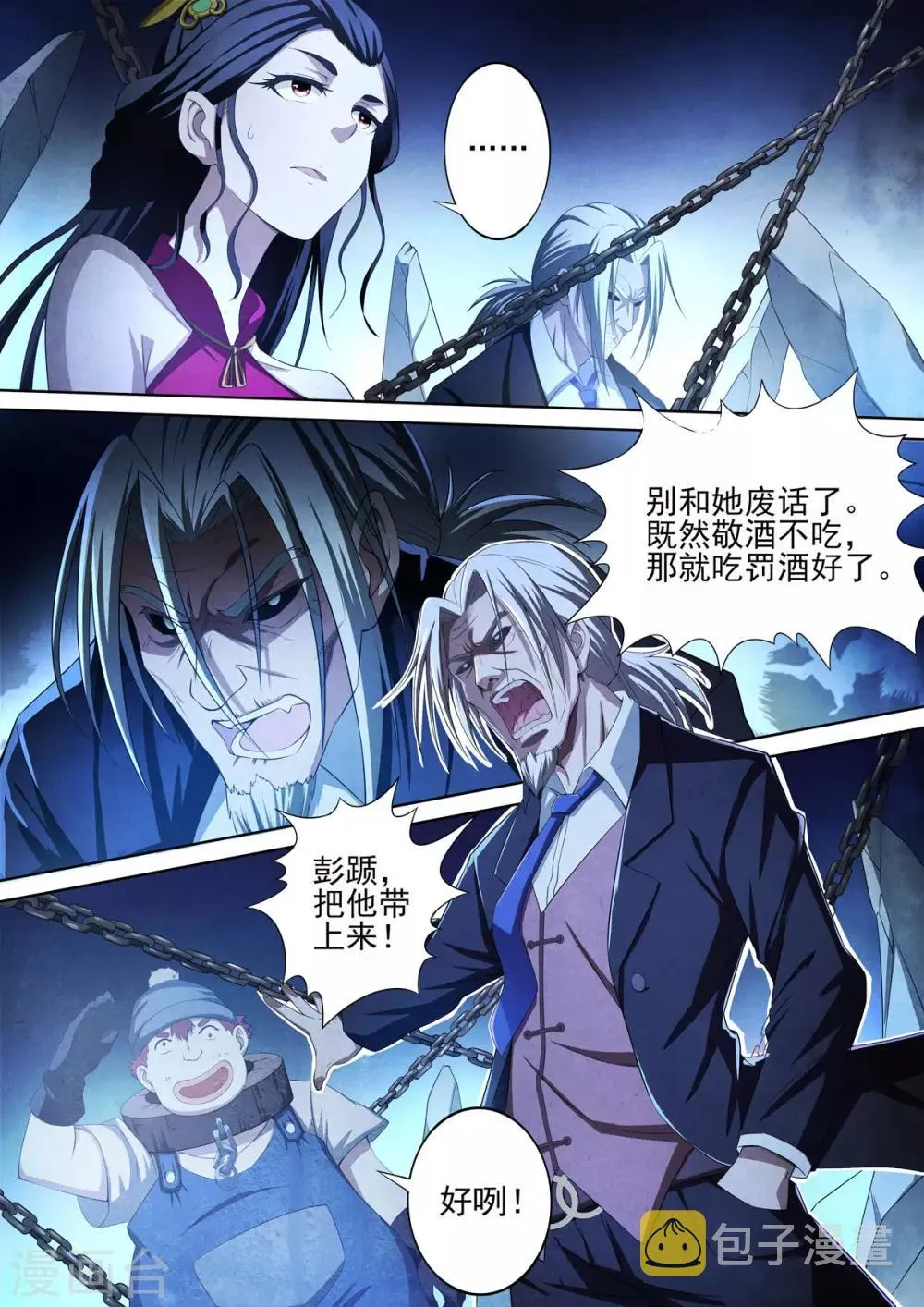 第95话 酆都城17 第5页