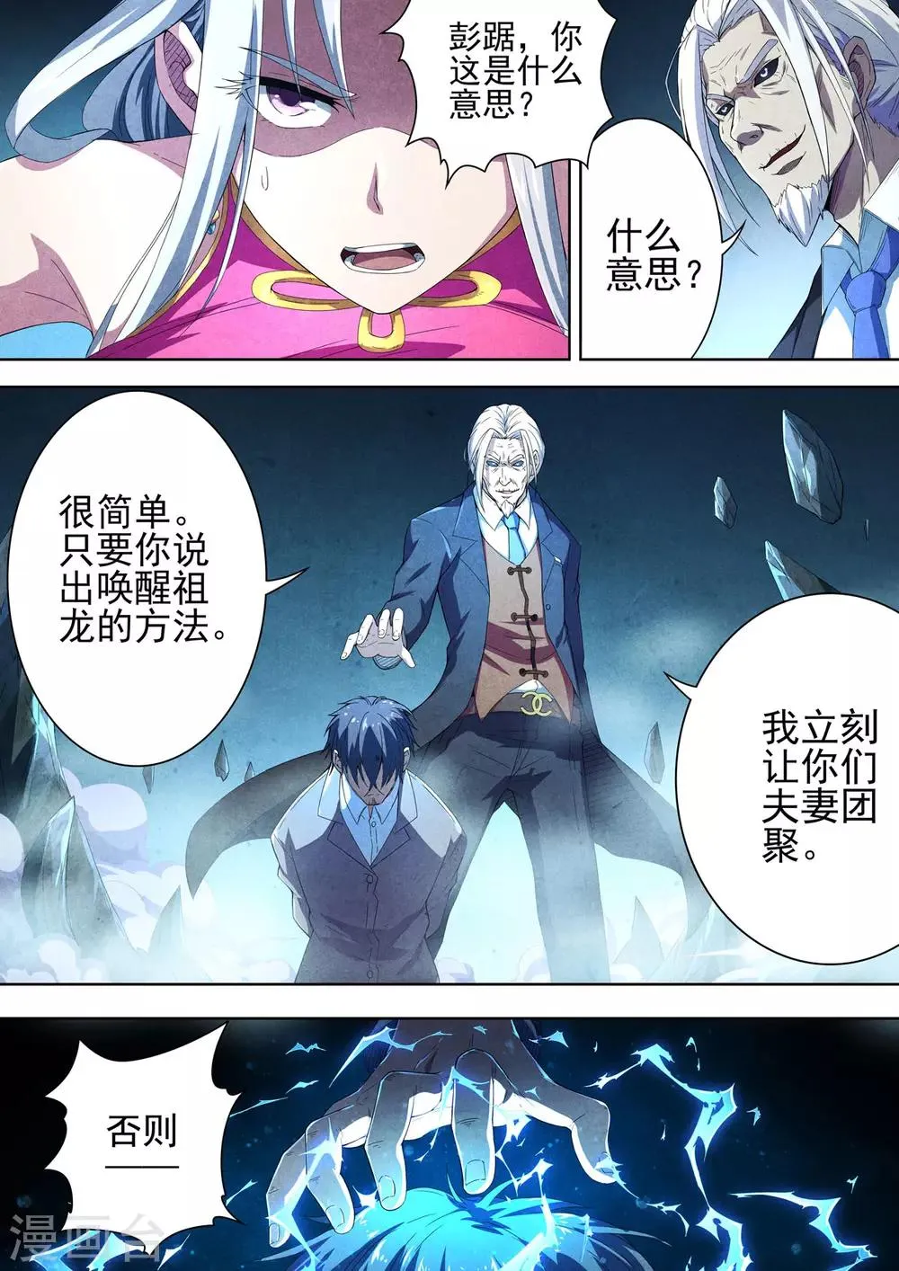 第95话 酆都城17 第8页