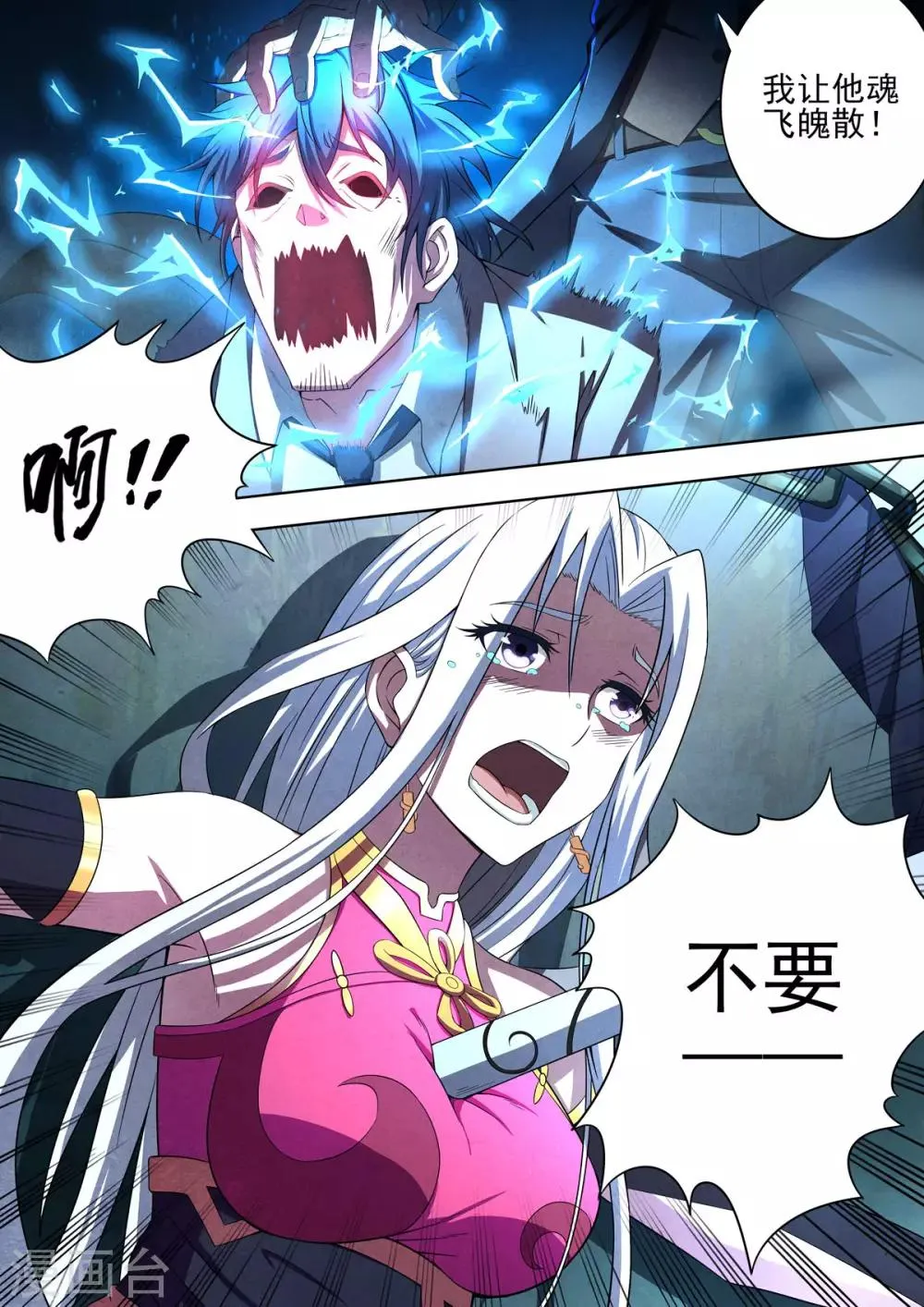 第95话 酆都城17 第9页