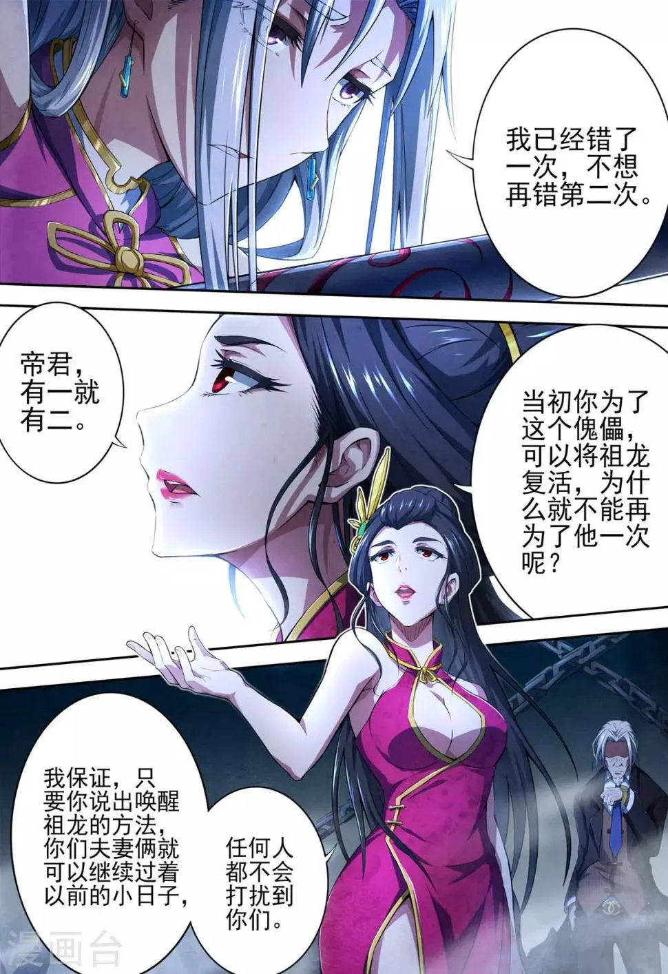 第95话 酆都城17 第11页