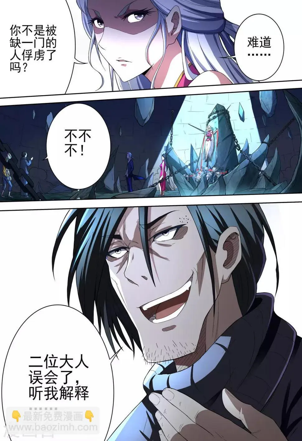 第95话 酆都城17 第14页