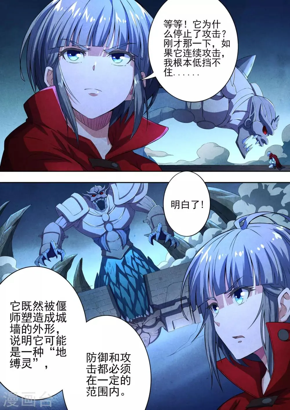 第96话 酆都城18 第3页