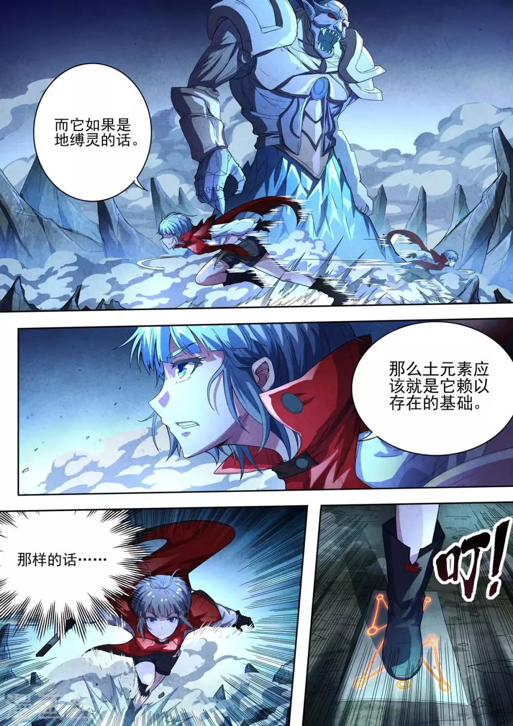 第96话 酆都城18 第4页