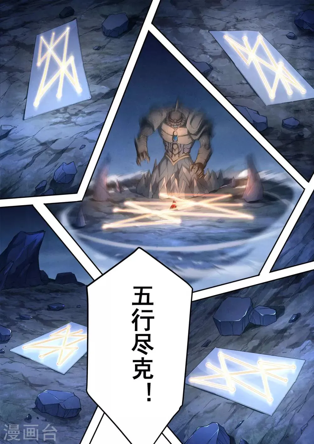 第96话 酆都城18 第12页