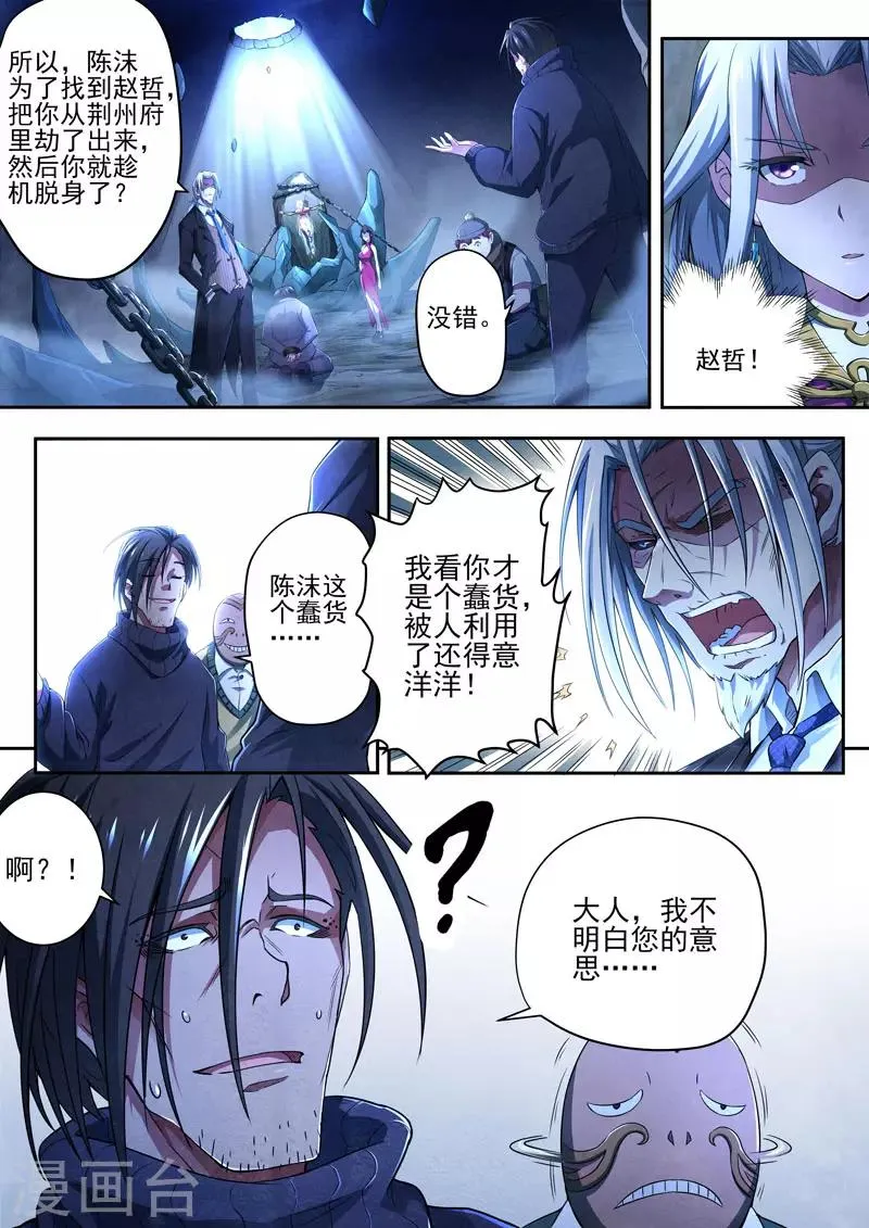 第97话 酆都城19 第2页