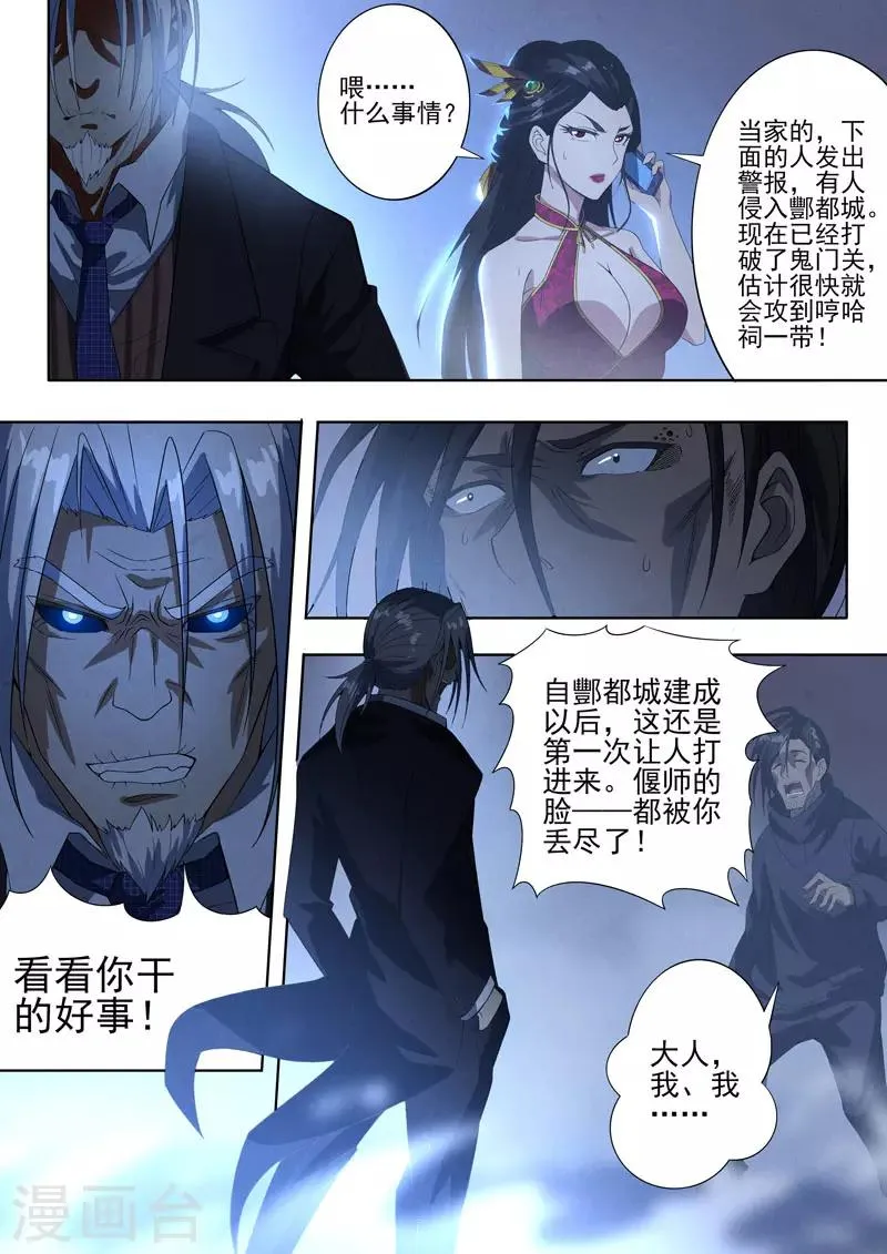 第97话 酆都城19 第3页