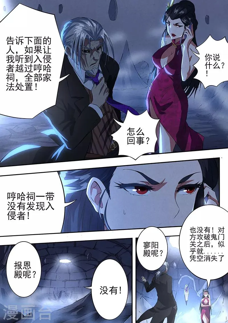 第97话 酆都城19 第4页
