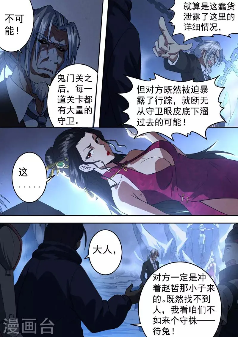 第97话 酆都城19 第5页