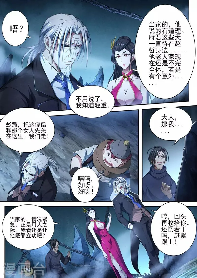 第97话 酆都城19 第6页