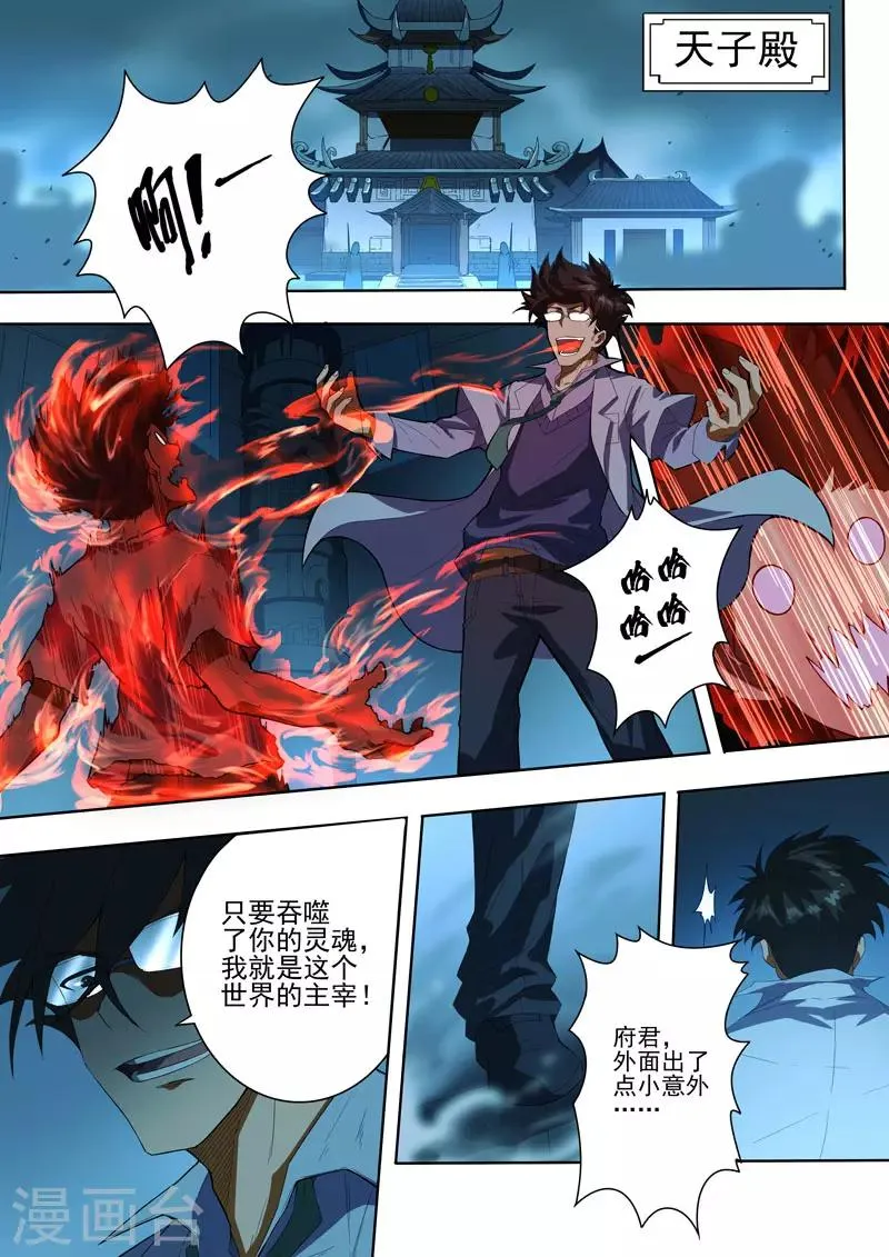 第97话 酆都城19 第7页