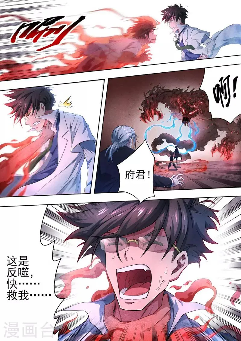 第97话 酆都城19 第10页