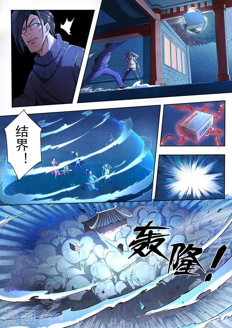 第97话 酆都城19 第13页