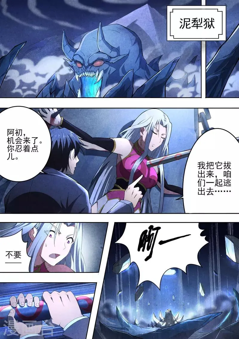 第98话 酆都城20 第2页