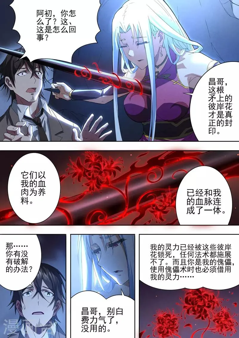 第98话 酆都城20 第3页