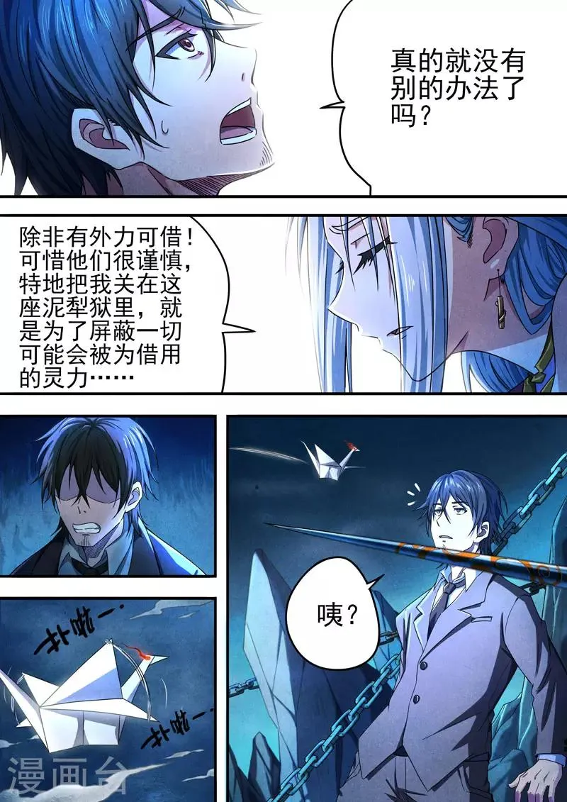 第98话 酆都城20 第4页
