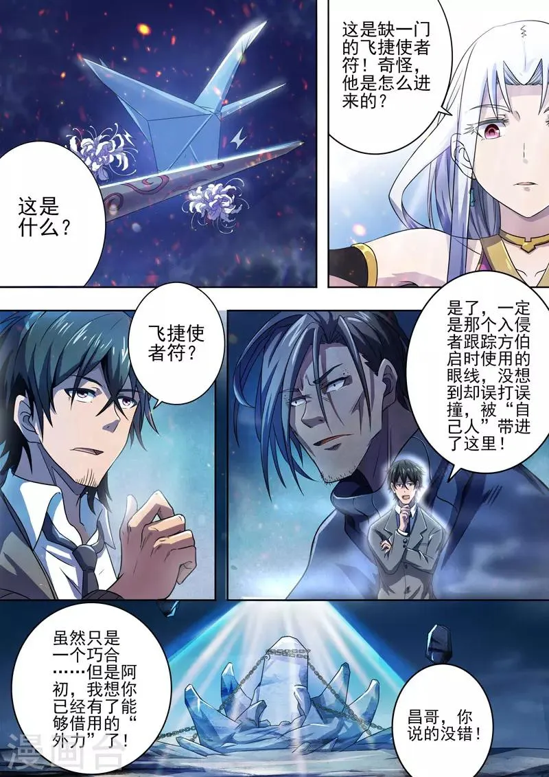 第98话 酆都城20 第5页