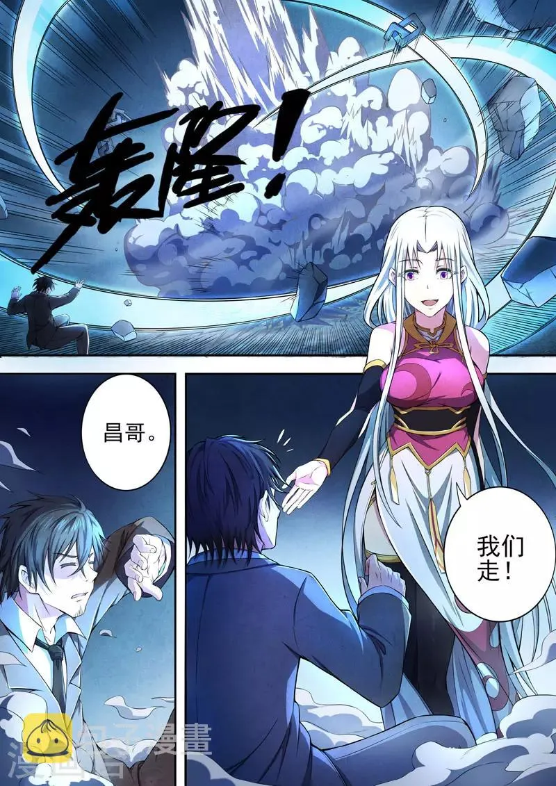 第98话 酆都城20 第7页