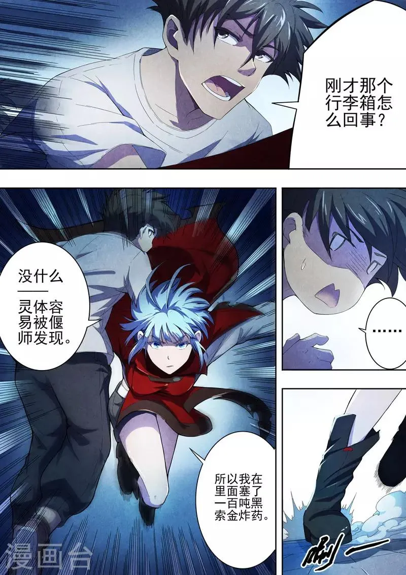 第98话 酆都城20 第10页