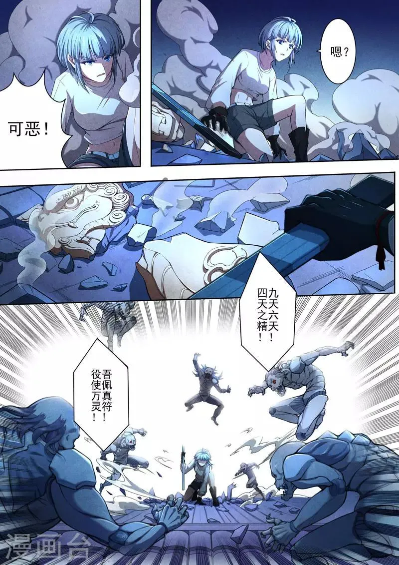 第99话 酆都城21 第8页