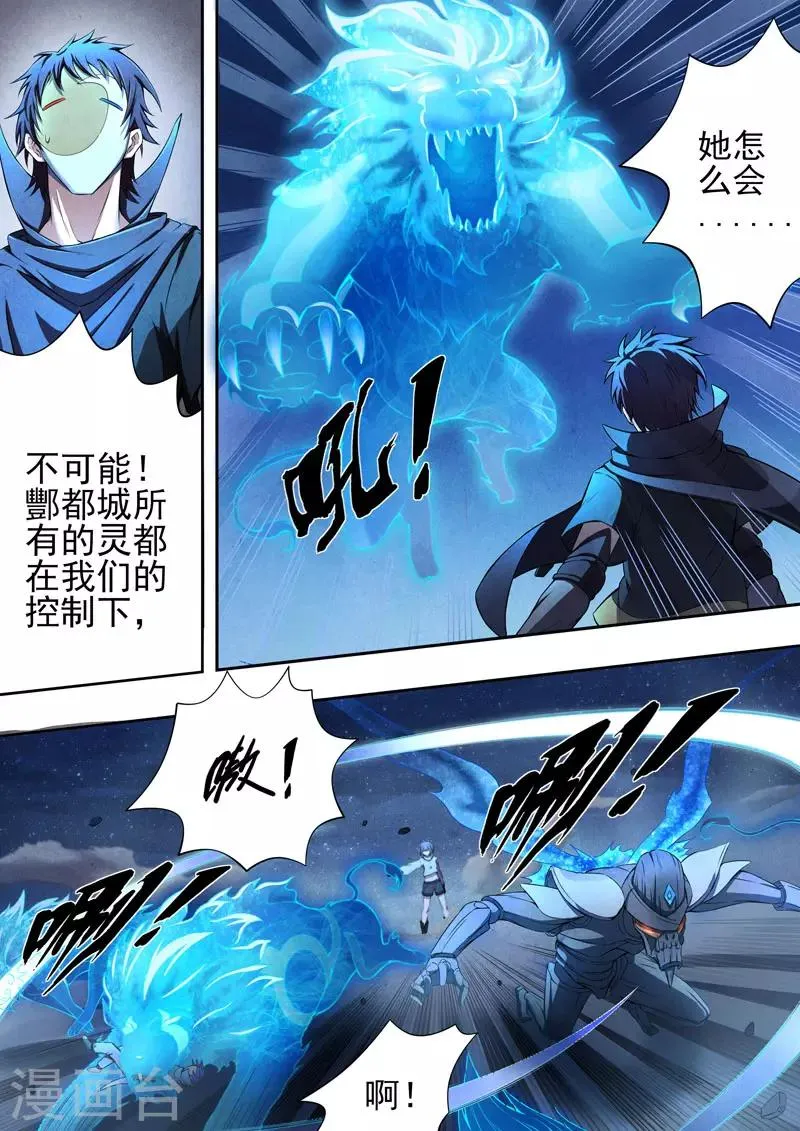 第99话 酆都城21 第11页