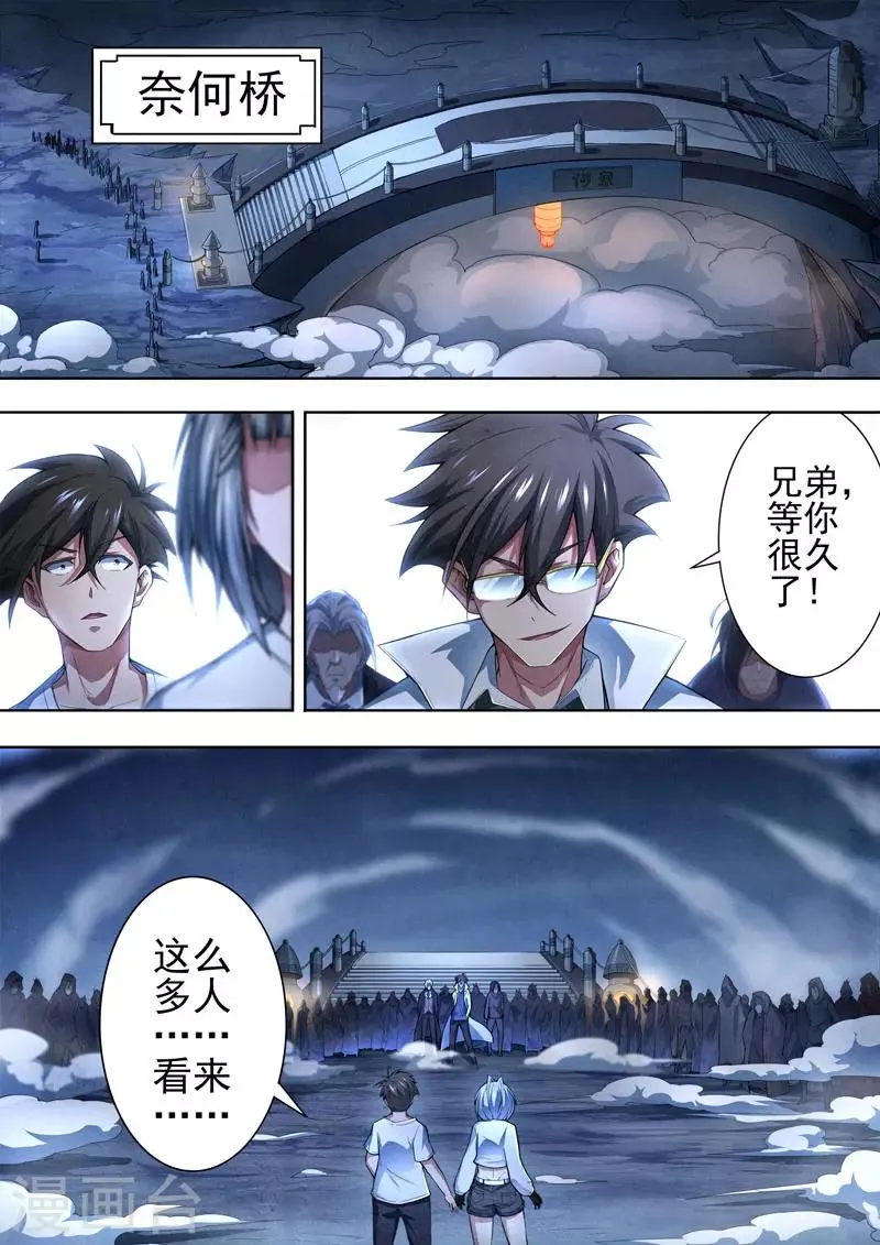 第100话 酆都城22 第2页