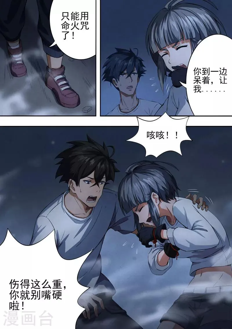 第100话 酆都城22 第3页