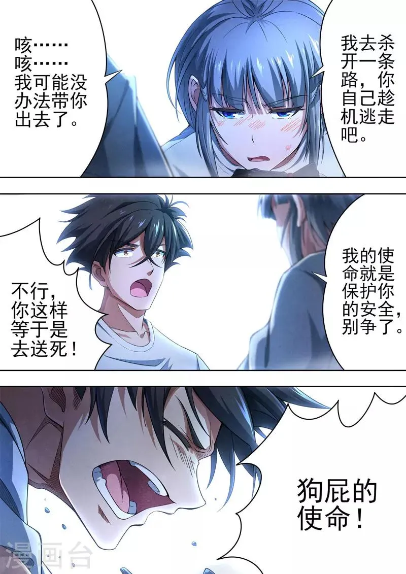第100话 酆都城22 第4页