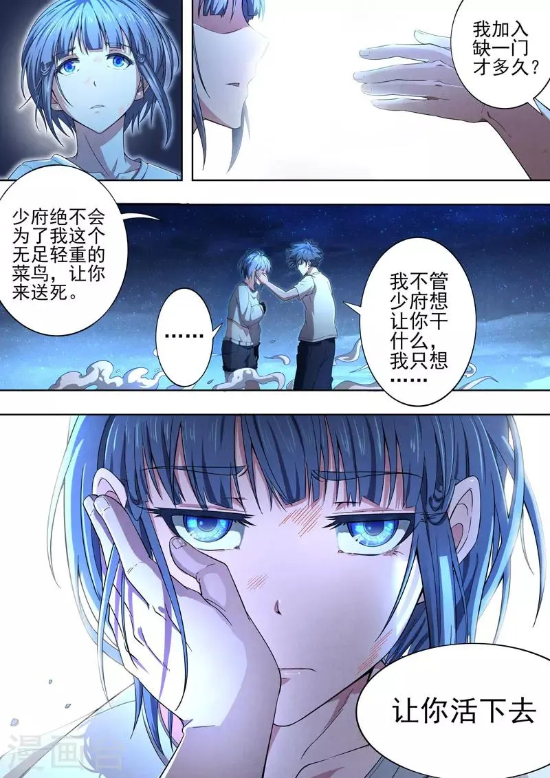 第100话 酆都城22 第5页