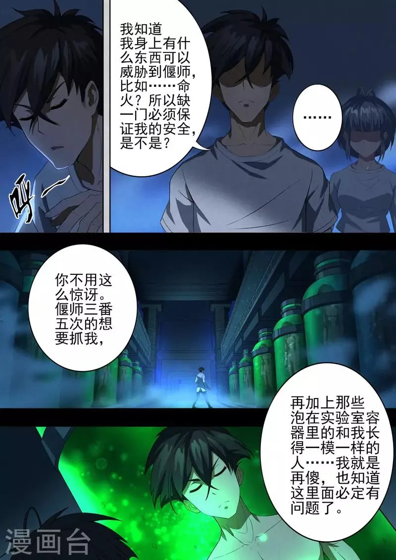 第100话 酆都城22 第6页