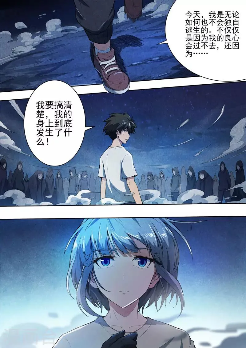 第100话 酆都城22 第7页