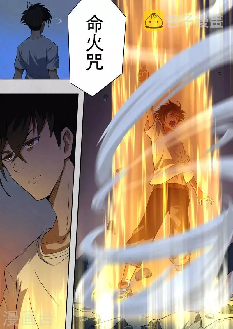 第100话 酆都城22 第8页