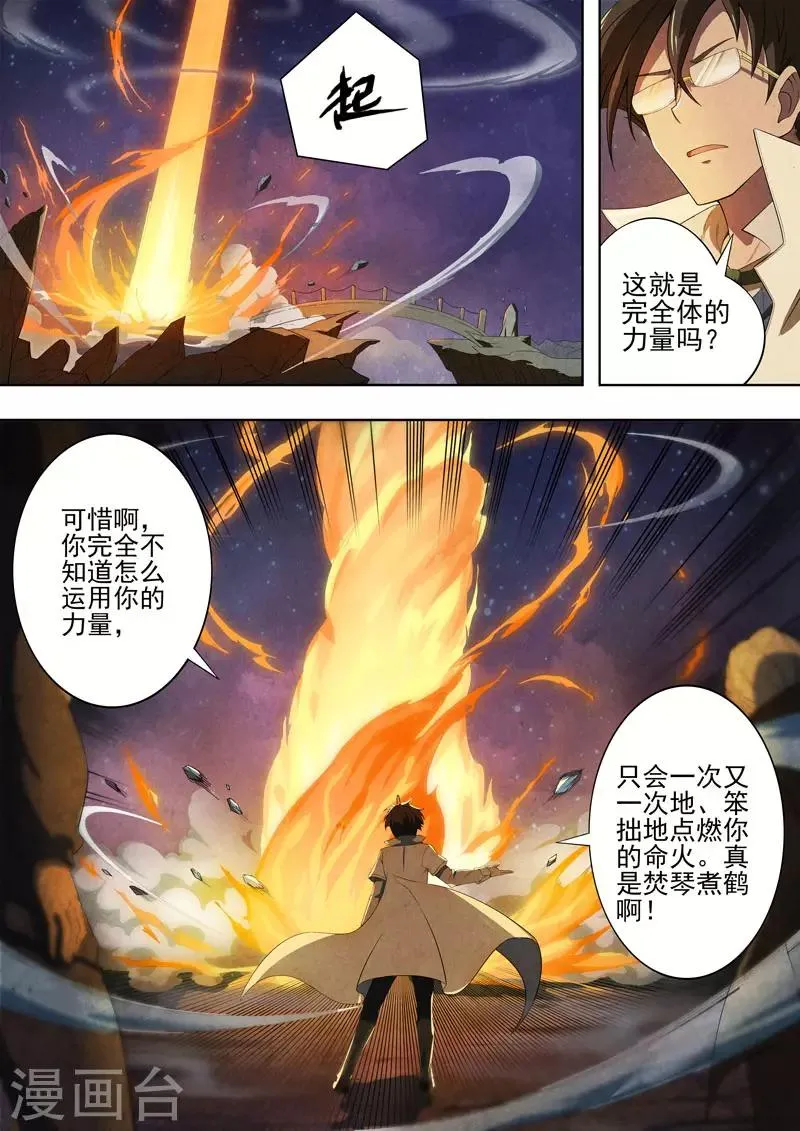 第100话 酆都城22 第9页