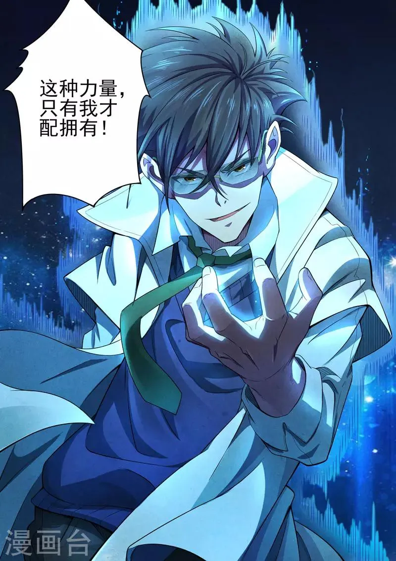 第100话 酆都城22 第10页