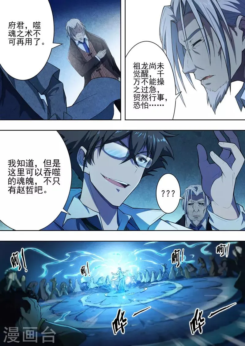 第100话 酆都城22 第11页