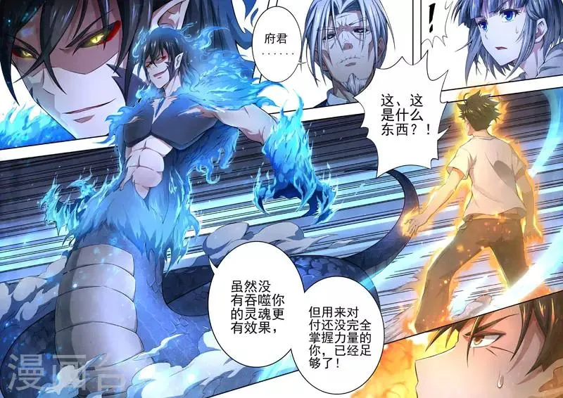 第100话 酆都城22 第13页