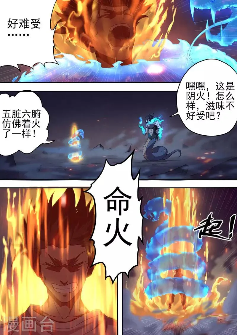 最终话 酆都城23 第6页