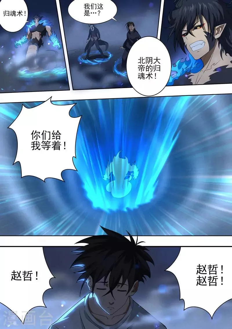 最终话 酆都城23 第11页