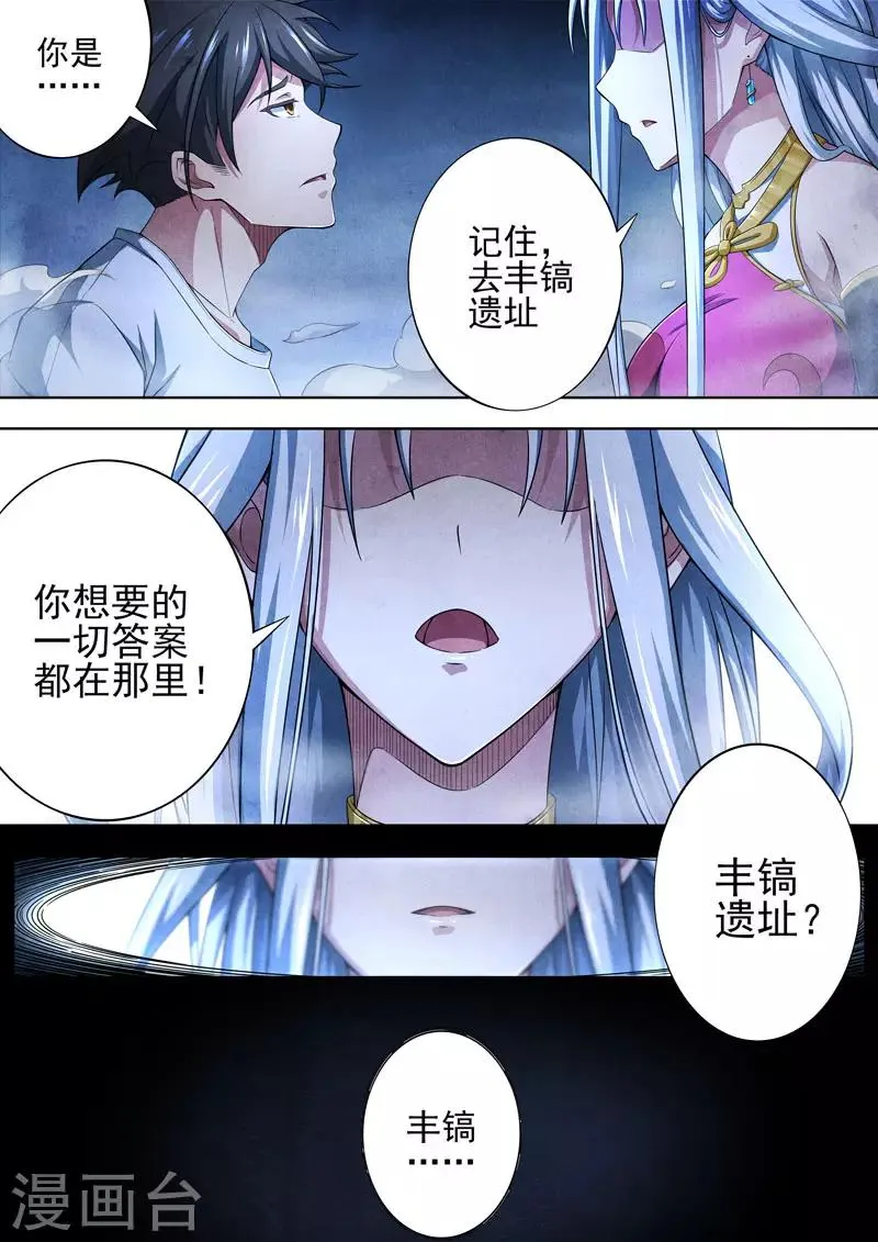 最终话 酆都城23 第12页