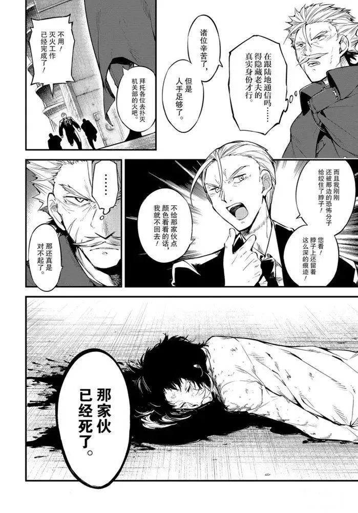 第88话 第6页