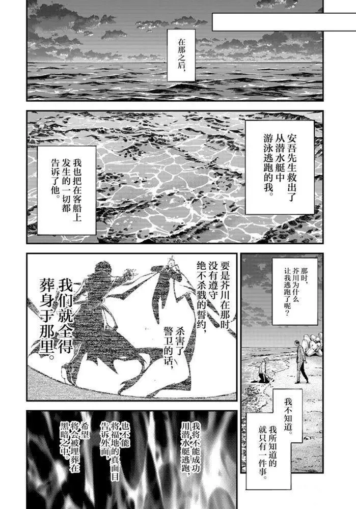 第88话 第10页