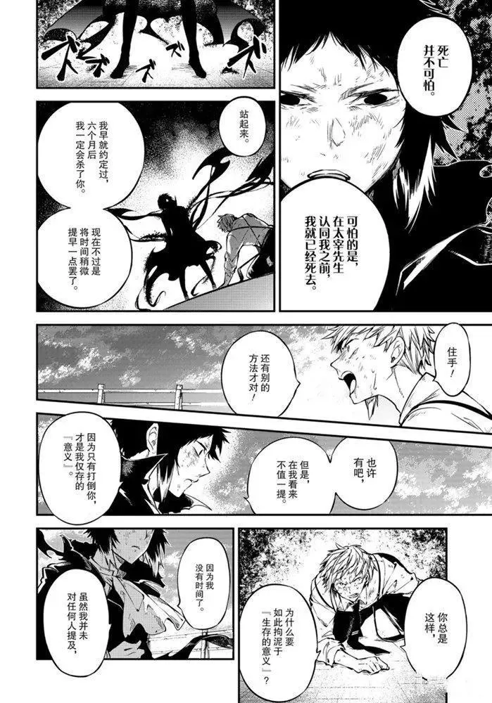 第87话 第2页