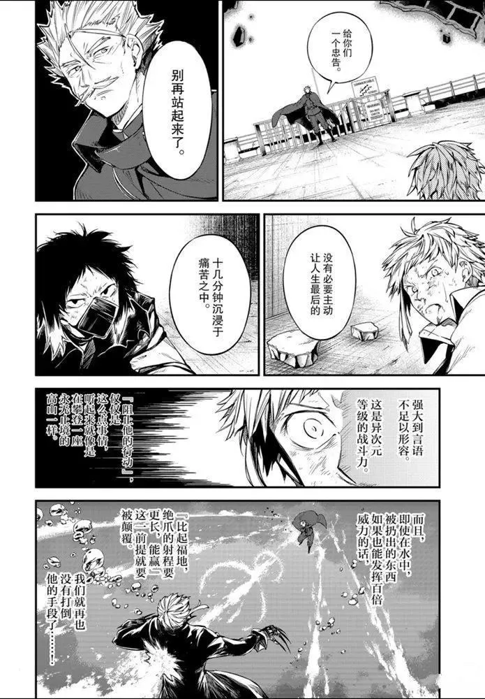 第86话 第6页