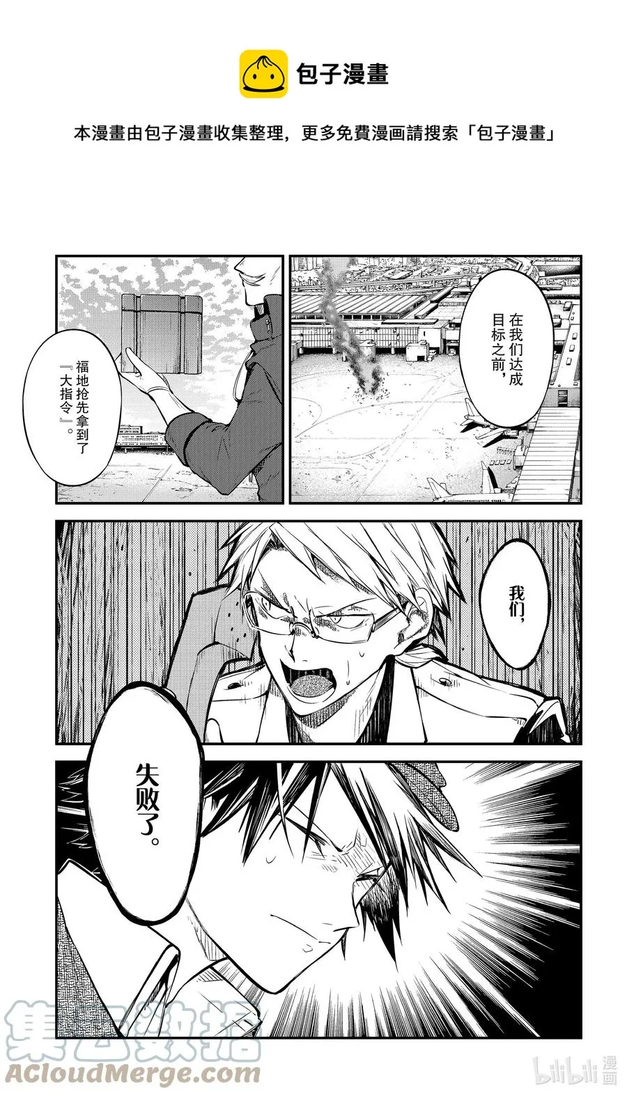 第95话 于机场 其五 前篇 第1页