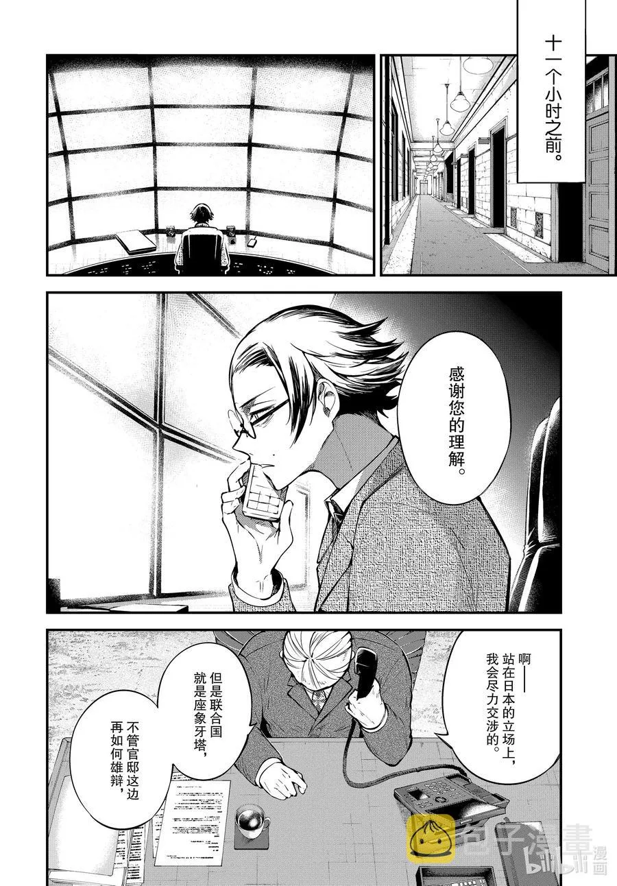 第95话 于机场 其五 前篇 第6页