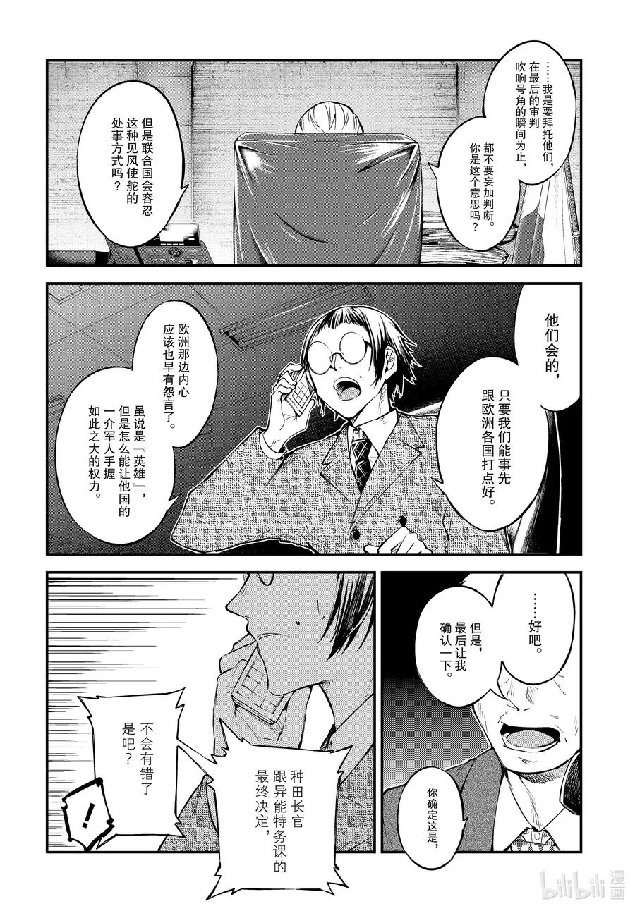 第95话 于机场 其五 前篇 第8页