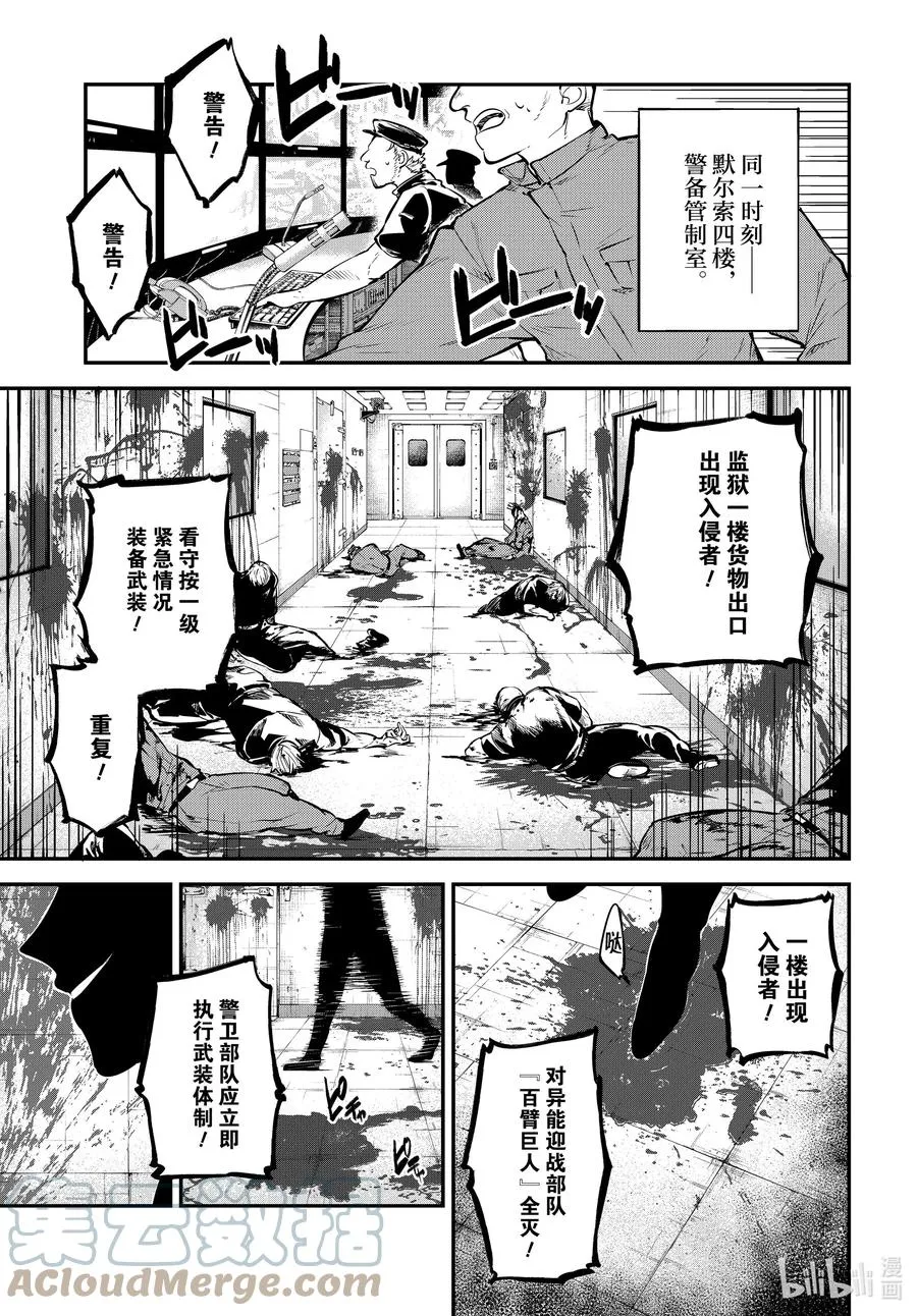 第95话 于机场 其五 前篇 第13页