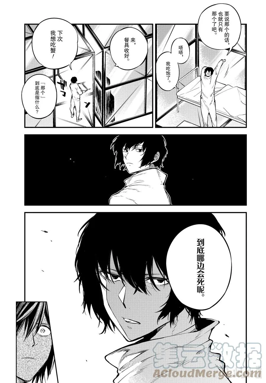 第95话 于机场 其五 前篇 第19页