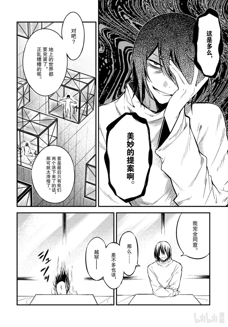 第95话 于机场 其五 前篇 第20页