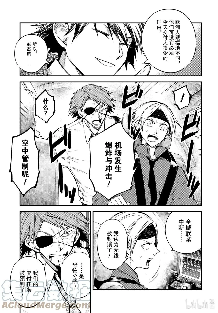 第94.5话 于机场 其四 后篇 第3页